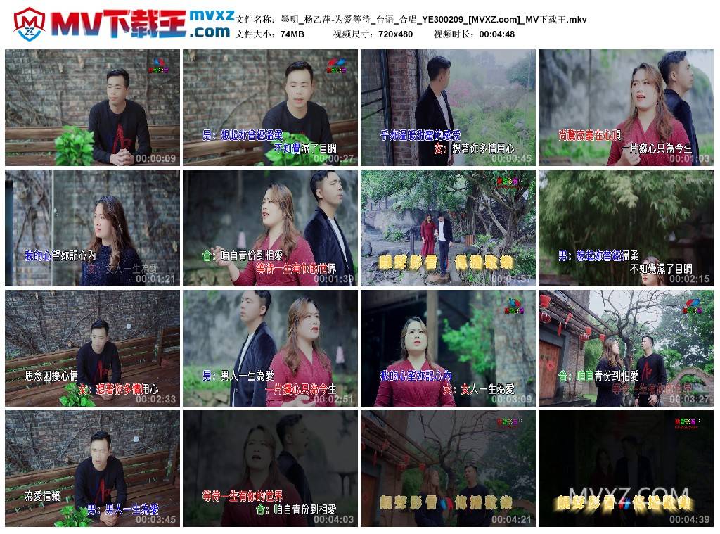 墨明_杨乙萍-为爱等待_台语_合唱_YE300209